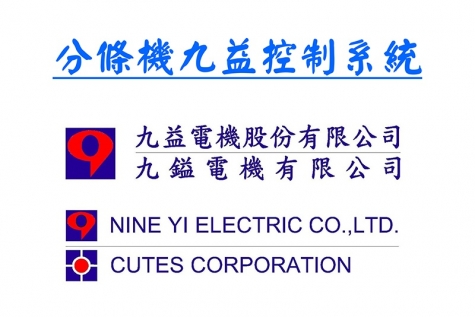 九益控制系統