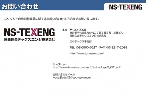 NS-TEXENG 自動排刀